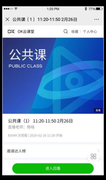OK云课堂学生版 v6.4.3