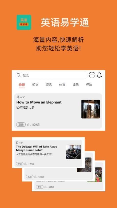 英语易学通 v5.3.4
