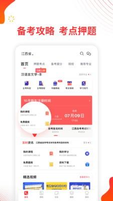 自考伴app v3.5.4