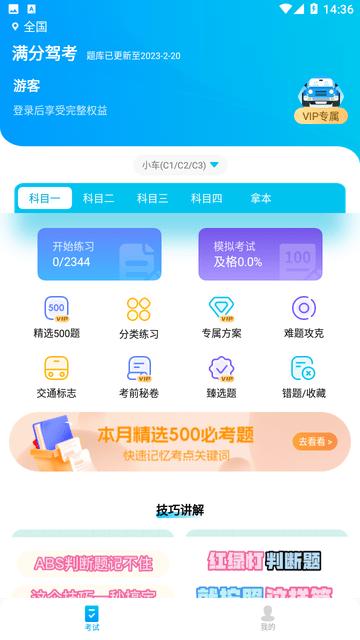满分驾考 v4.2.2