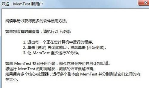 内存测试工具 v5.3.2