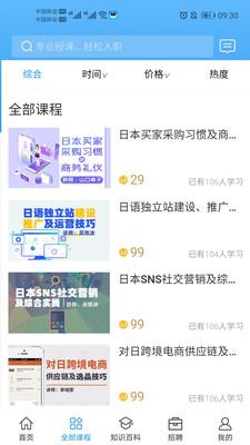 泥鳅中日跨境电商培训 v4.4.1