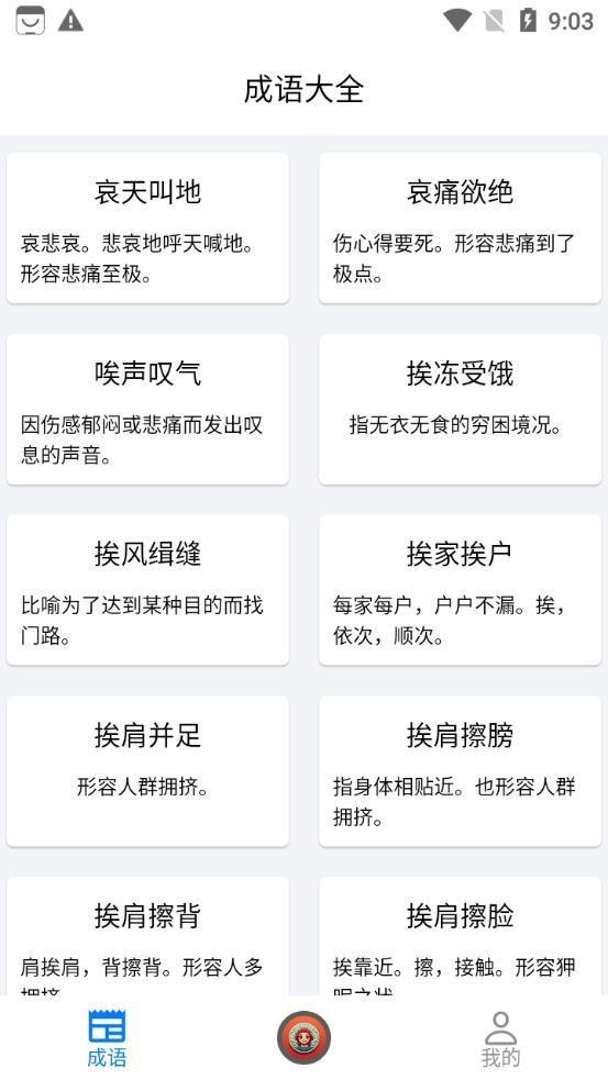 我爱识成语 v5.0.4