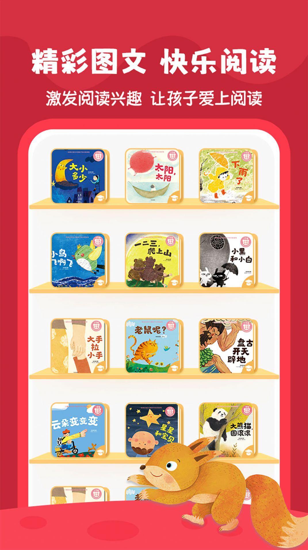 好爸爸分级阅读 v3.1.4