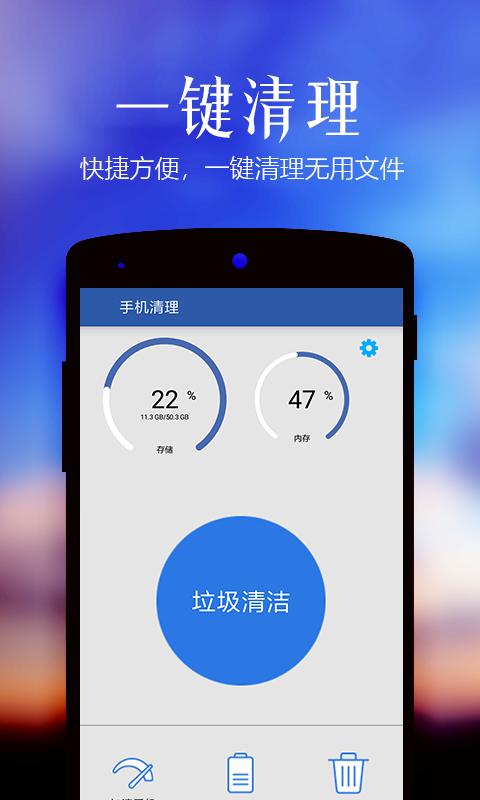 极速清理管家轻量版 v3.5.4