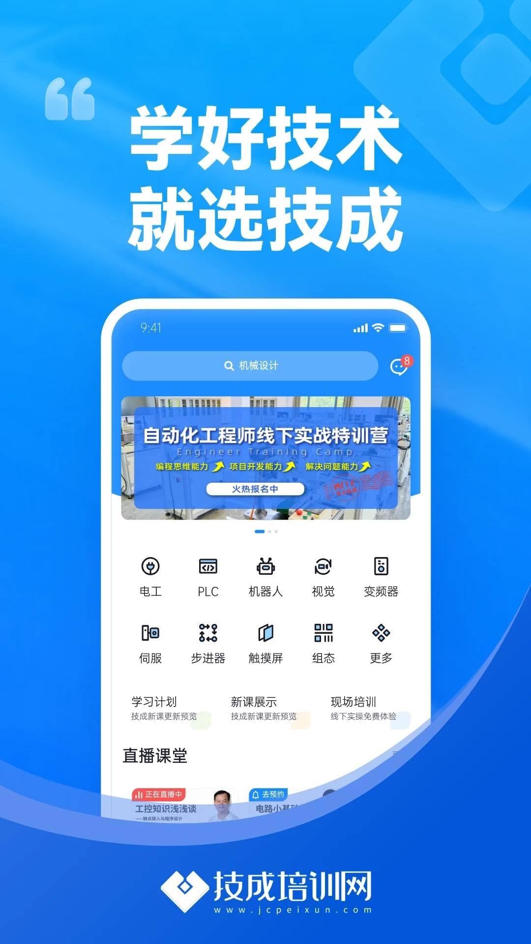 技成培训网线上教育培训 v4.1.1
