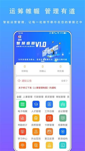 智慧盛图 v6.0.3