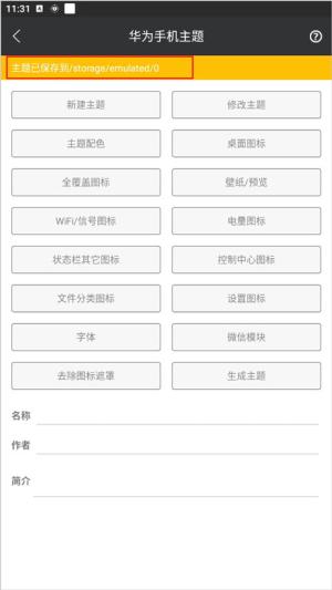 爱美化安卓版