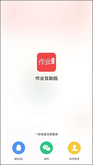 互助作业组 v6.0.1