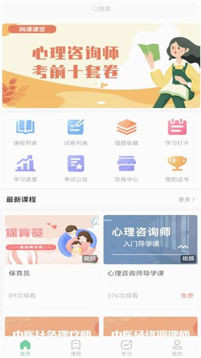 网课课堂 v4.2.3
