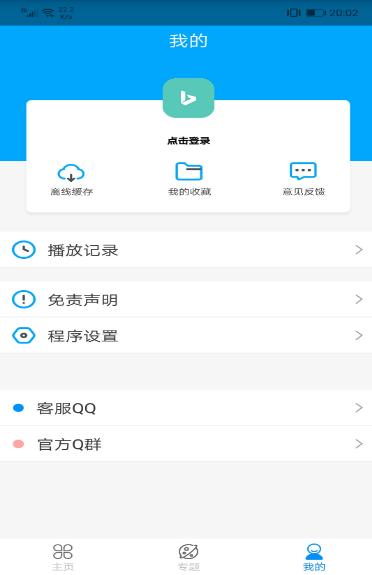 影视迷软件 v5.1.2