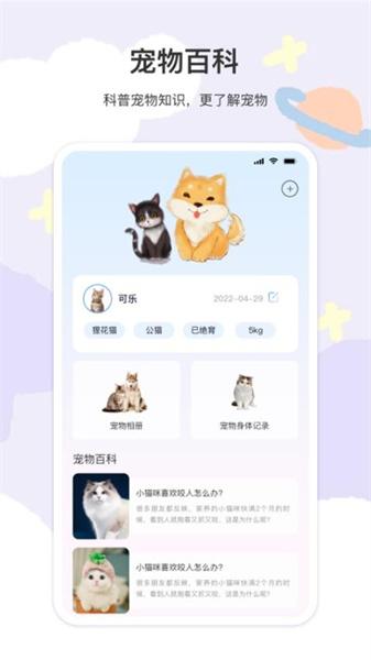 猫语狗语 v4.2.3