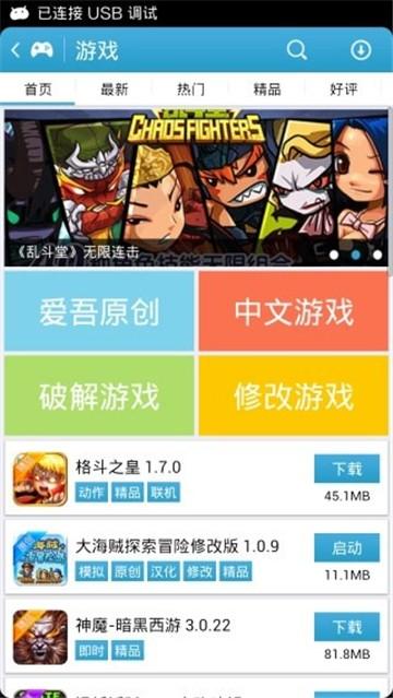 爱吾游戏宝盒新版 v4.5.1