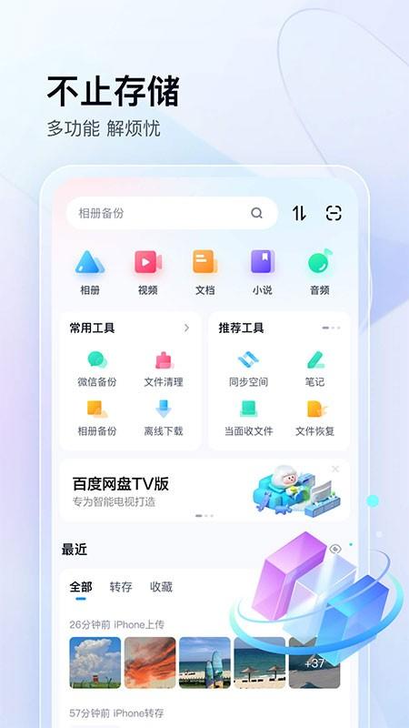 百度网盘绿色版 v5.4.3