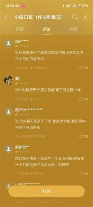 小猿口算PK版 v4.0.1