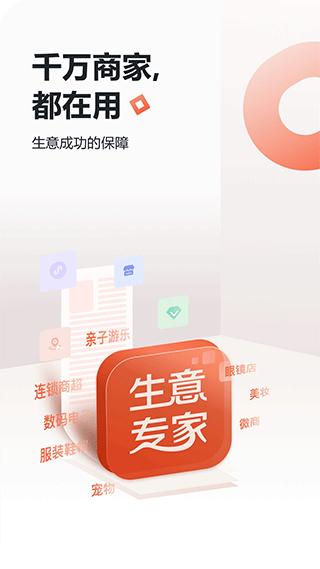 生意专家进销存 v4.1.3