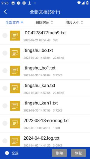八度数据恢复旧版本