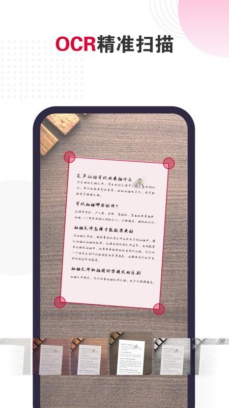 笔声全能扫描王 v3.1.4