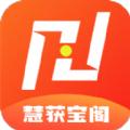慧获宝阁