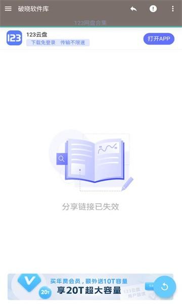 破晓软件库 v4.3.3
