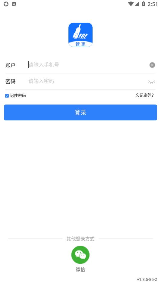 易久管家 v5.2.4