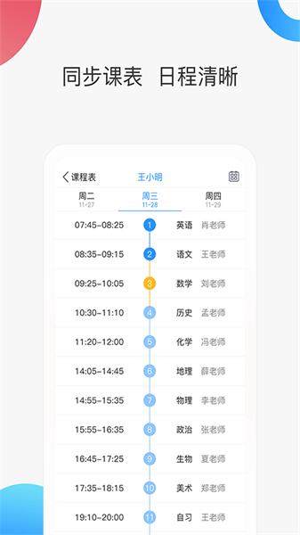 智慧家校家长端 v6.0.1