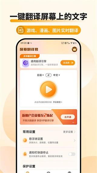 屏幕翻译君 v4.5.4