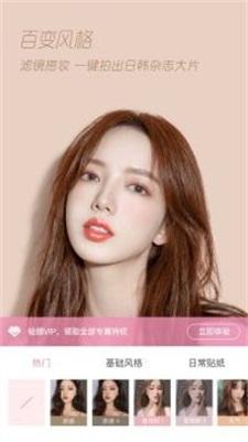 轻颜相机手动瘦脸 v6.2.3