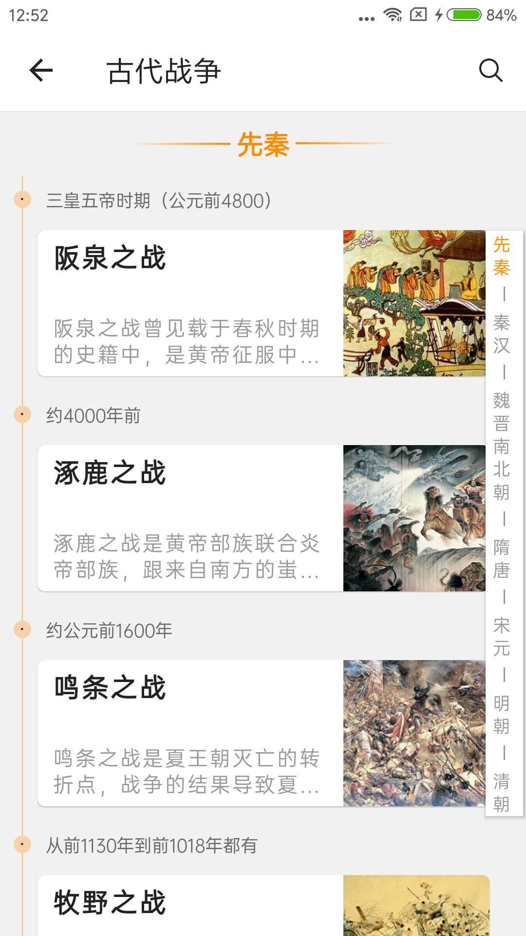 历史一点通app v5.3.2