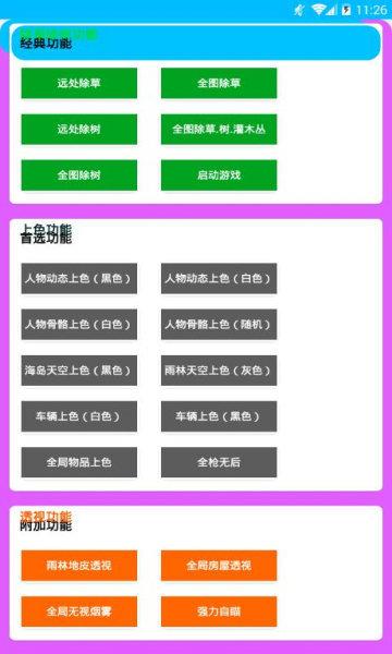 全皮肤美化包 v4.4.3
