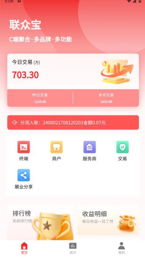 联众宝展业端 v4.3.3