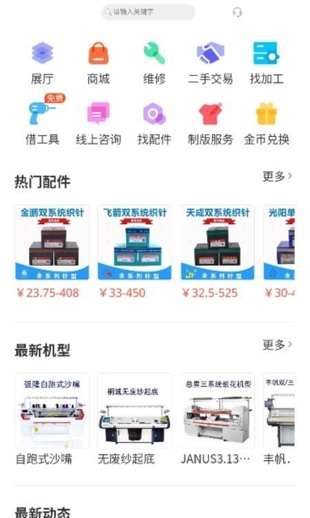 织业帮 v6.5.3