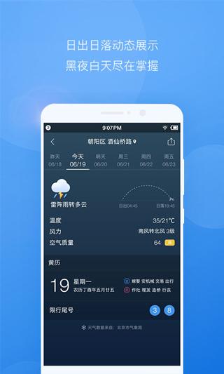 墨迹天气预报15天查询 v6.1.3