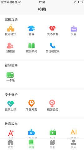 湖南和教育（家长版） v6.4.2