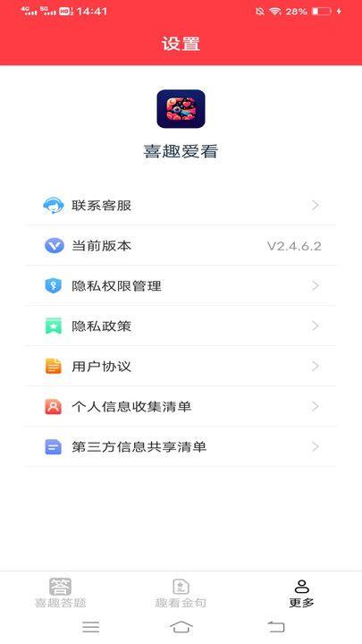 喜趣爱看 v4.3.4