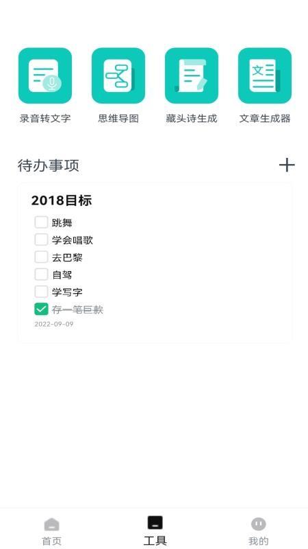 清单助手app 1