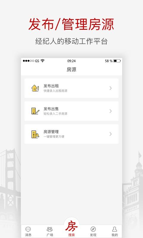 搜房网经纪人 v6.1.1