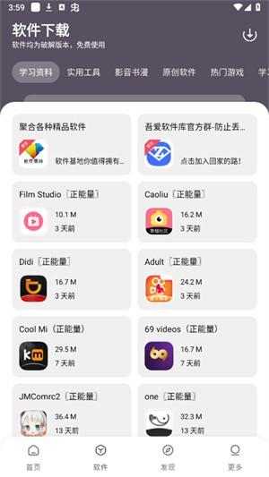 吾爱软件库 v6.1.2