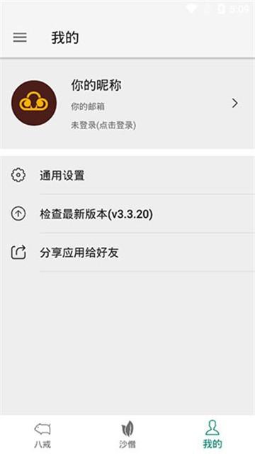 八戒助手 v3.0.2