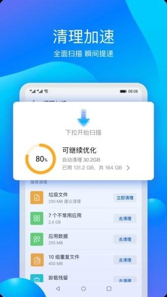 华为手机管家官方版7.0.0.130 v3.5.2