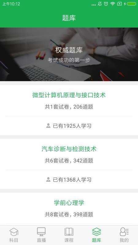 自考云学习 v5.4.2