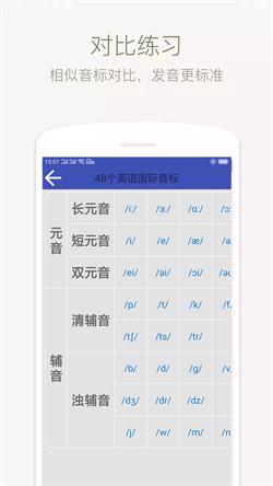 音标学堂软件