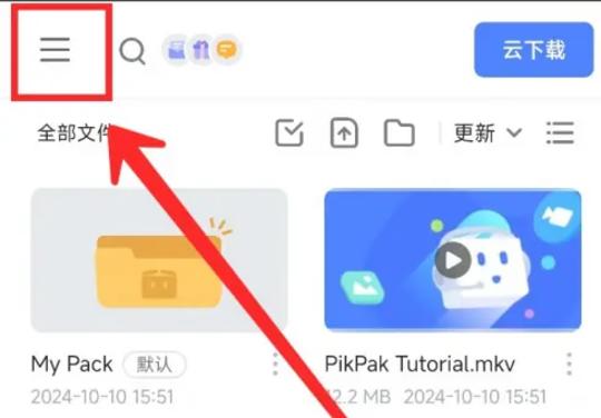 pikpak会员 v4.5.4