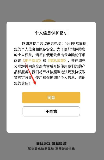 云点击云电脑无限时间版