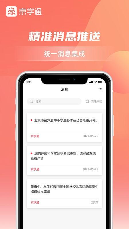 京学通教育平台 v4.5.3