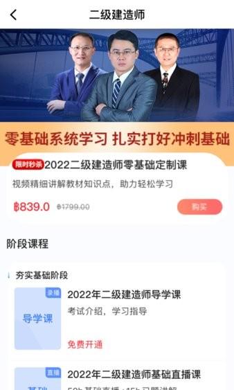 建工社微课程登录平台 v3.5.2 v5.5.4
