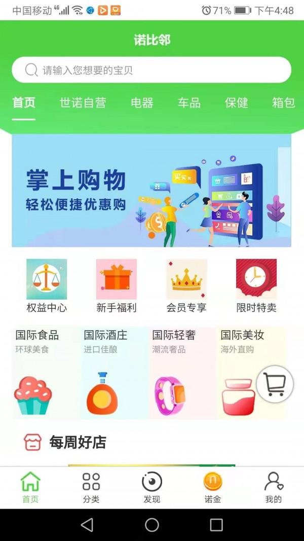 诺比邻 v3.4.1