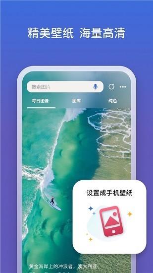 bing必应国际版 v5.1.3