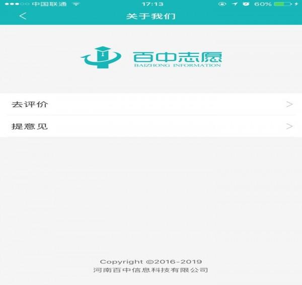 百中志愿 v5.1.4