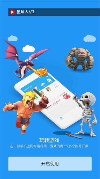 星球人直装 v5.0.4